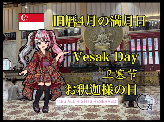 ウェーサク・デー：シンガポール台湾中国旧暦4月満月Vesak dayお釈迦様の日：国際島漫画 まはらじま MAHARAJIMA｜作者 Ira（アイラ）