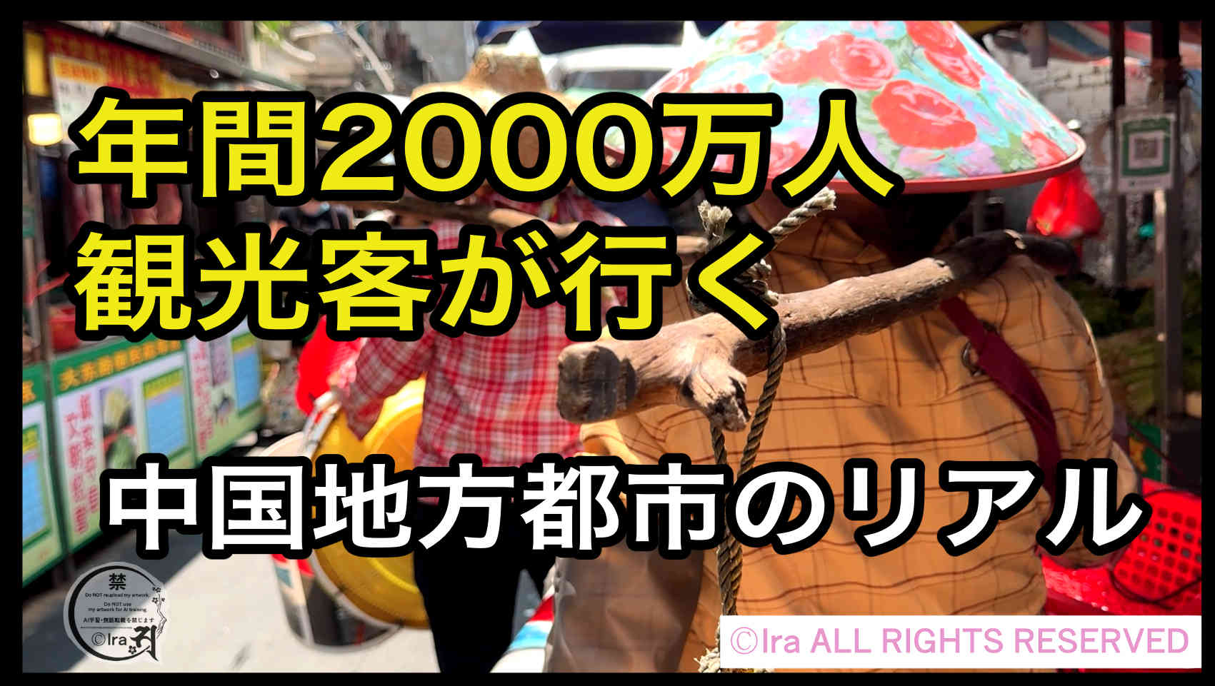 海口騎楼老街。中国海南島の人気観光地と日本軍占領の歴史：シンガポール永住権・知財の修士号をもつ、国際離島漫画家Ira(アイラ)。『まはらじま(MAHARAJIMA)」考察